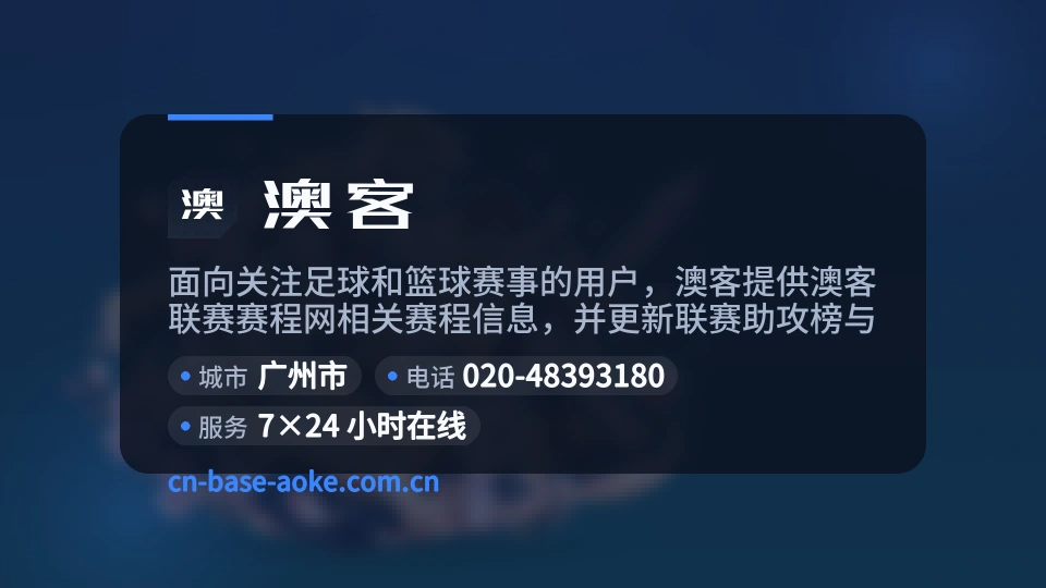 澳客故事